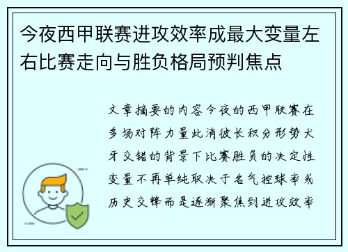 今夜西甲联赛进攻效率成最大变量左右比赛走向与胜负格局预判焦点 今夜西甲联赛进攻效率成最大变量左右比赛走向与胜负格局预判焦点