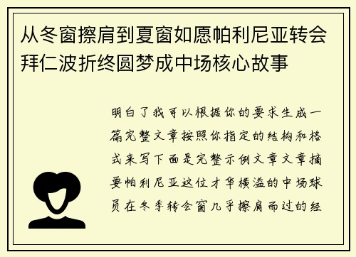 从冬窗擦肩到夏窗如愿帕利尼亚转会拜仁波折终圆梦成中场核心故事 从冬窗擦肩到夏窗如愿帕利尼亚转会拜仁波折终圆梦成中场核心故事