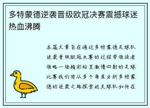 多特蒙德逆袭晋级欧冠决赛震撼球迷热血沸腾 多特蒙德逆袭晋级欧冠决赛震撼球迷热血沸腾